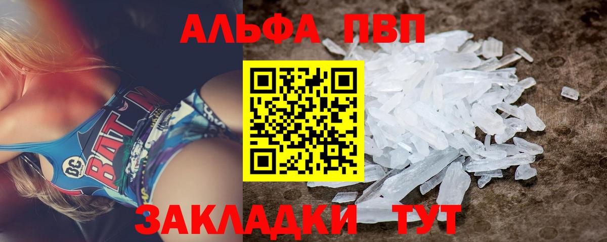 Alpha PVP Соль  Вход с VPN  Alpha PVP Crystall  Кисловодск 