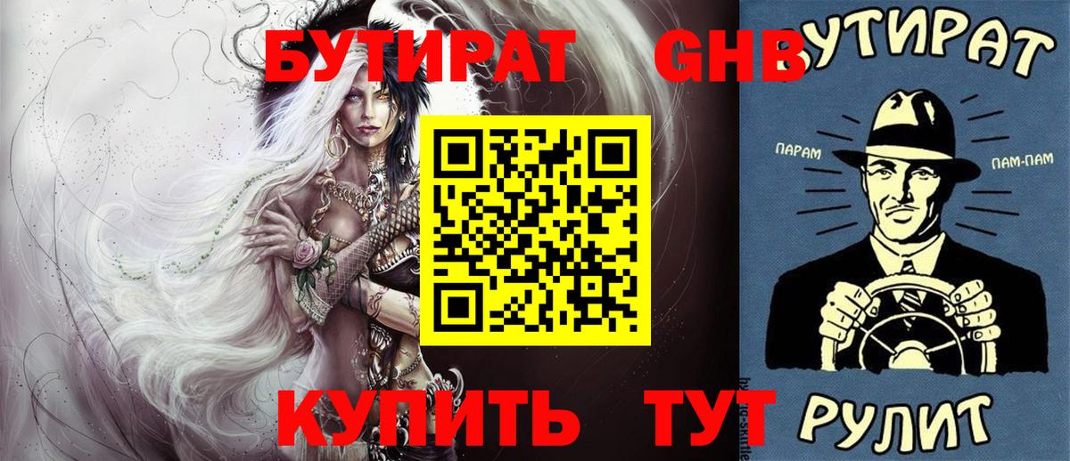 Бутират оксана  Вход с VPN  Кисловодск 