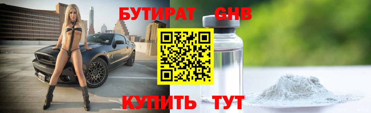 Бутират бутик Кисловодск
