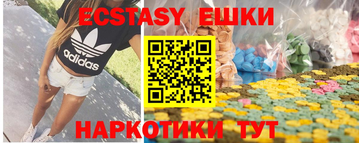 Экстази  ЭКСТАЗИ круглые  Кисловодск  Вход с VPN  Экстази 250 мг 