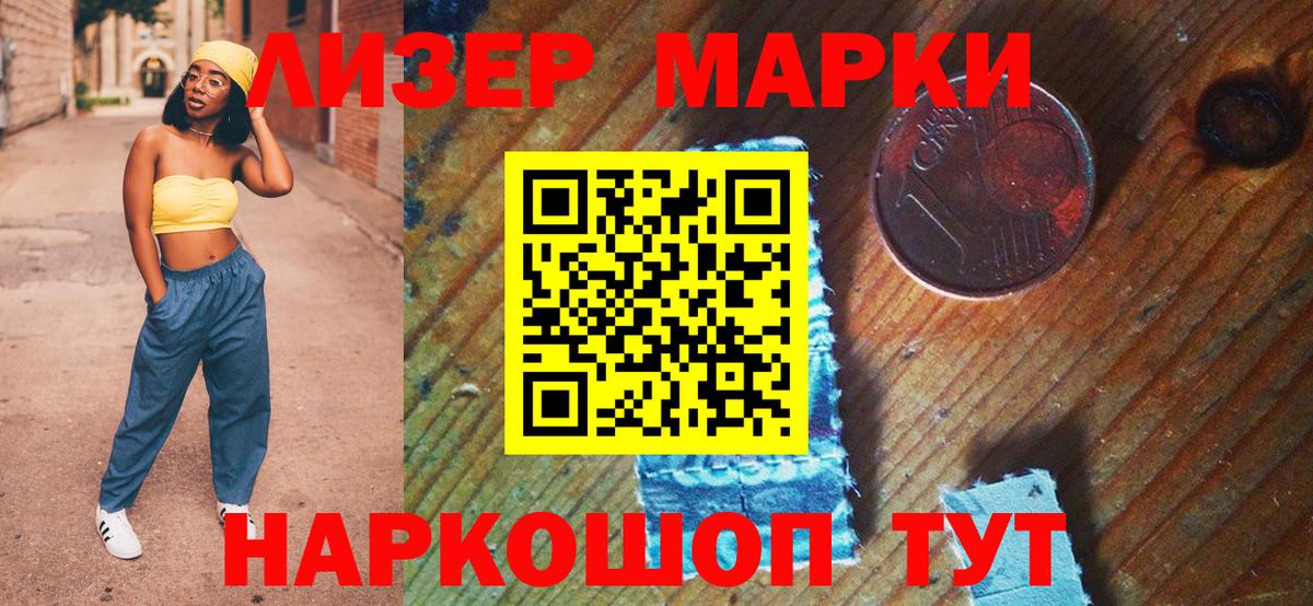 Марки 25I-NBOMe 1,5мг Кисловодск