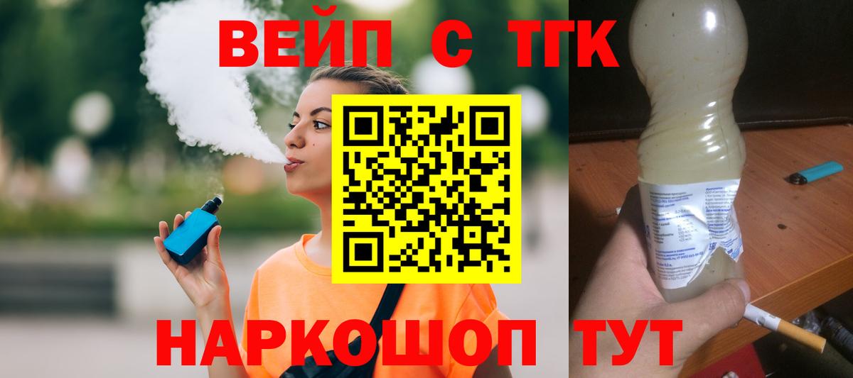 ТГК гашишное масло Кисловодск